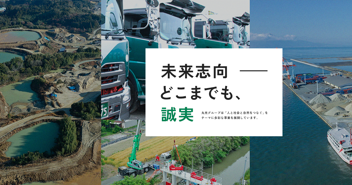 丸光グループについて 丸光グループ